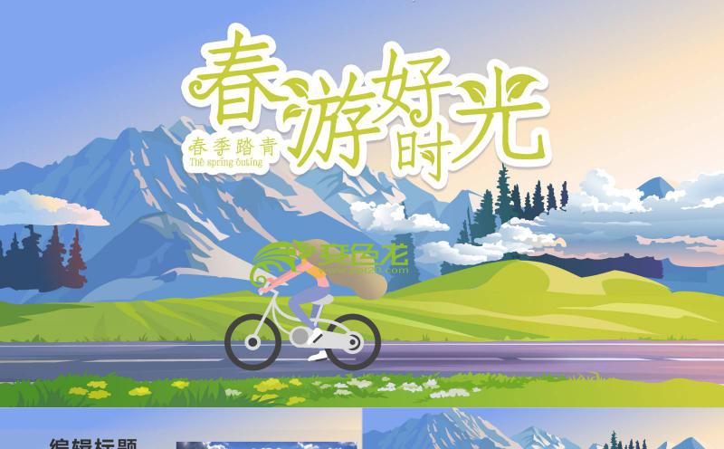 清新春游好时光郊游春季踏青通用PPT模板缩略图