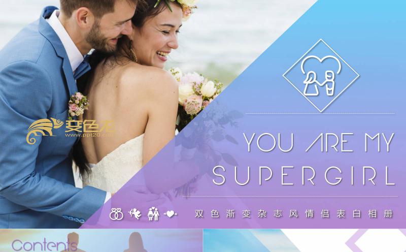 简约唯美渐变杂志风情侣表白爱情相册PPT模板缩略图