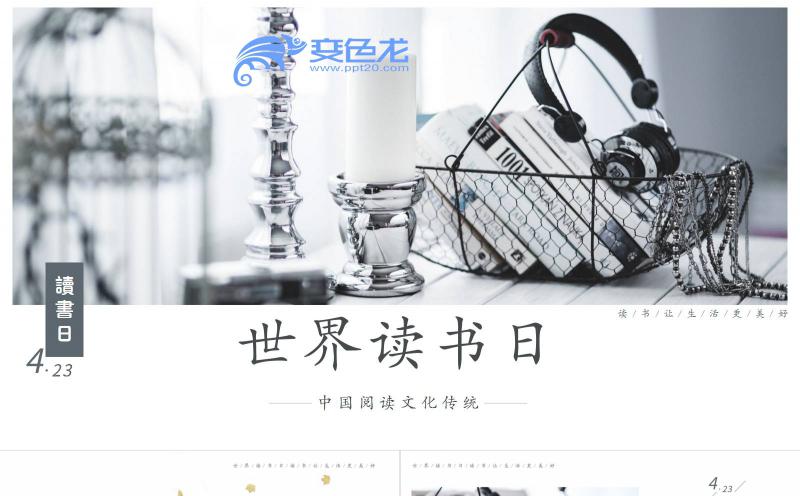 极简风世界读书日全民阅读分享会PPT模板缩略图