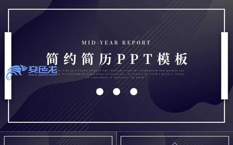 简约时尚黑色大气商务个人简历PPT模板缩略图