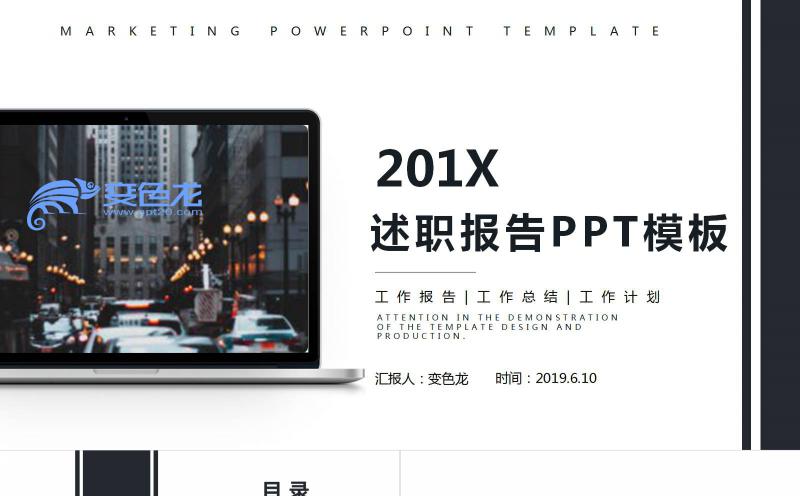 简约商务风工作报告述职汇报PPT模板缩略图