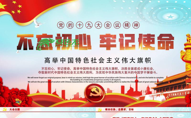 红色党政风不忘初心牢记使命学习培训PPT模板缩略图