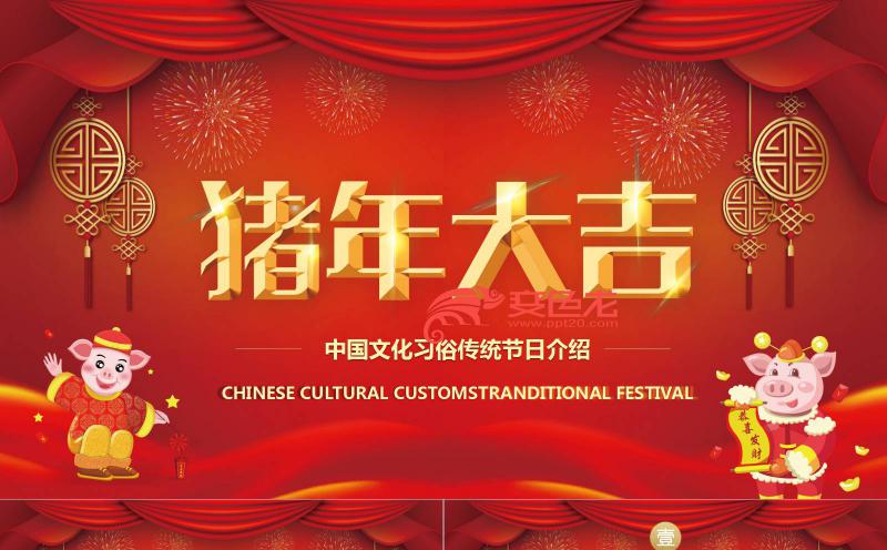 红色喜庆精美中国传统节日文化习俗介绍主题班会PPT模板缩略图
