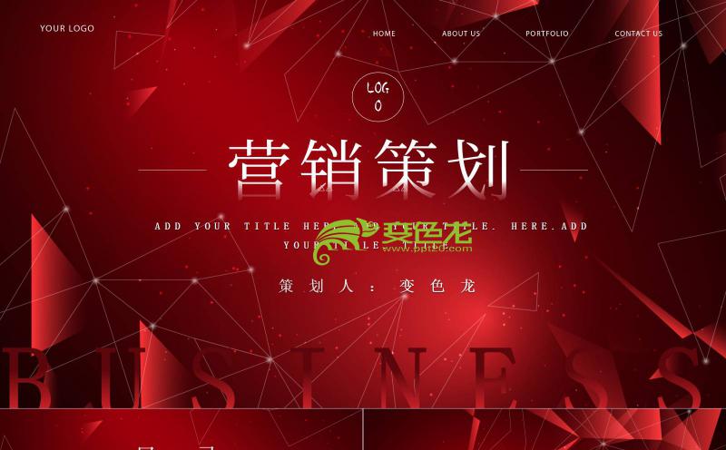 红色时尚炫酷营销策划方案PPT模板缩略图