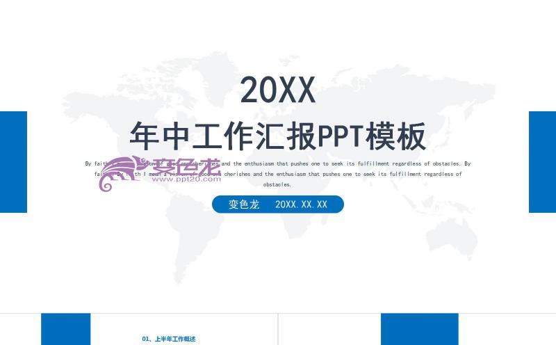 蓝色简约年中工作计划总结汇报述职PPT模板缩略图