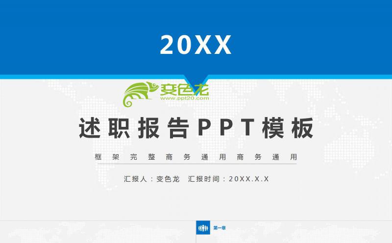 简约商务风蓝色述职报告商务通用PPT模板缩略图