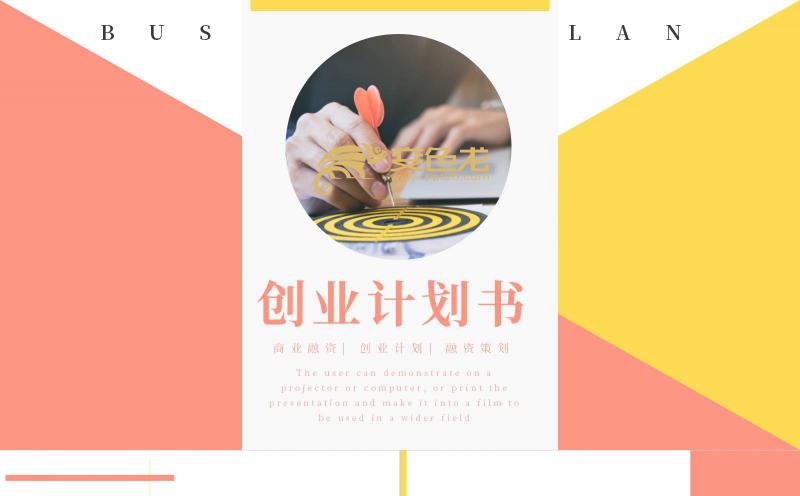 商务黄色创意创业融资计划书PPT模板缩略图