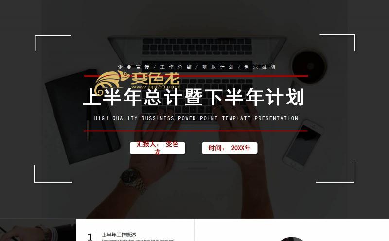 极简商务风下半年工作计划总结PPT模板缩略图