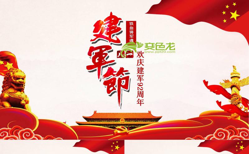 欢庆八一建军92周年主题班会PPT模板缩略图
