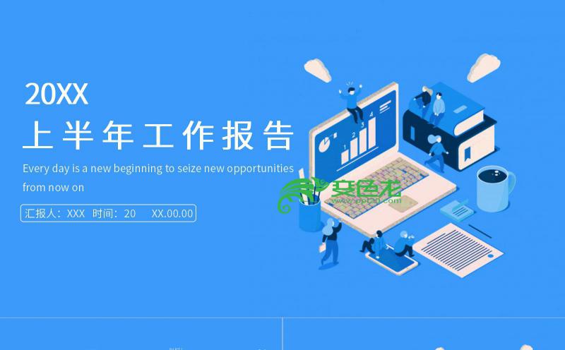 蓝色扁平风上半年工作报告部门总结计划PPT模板缩略图