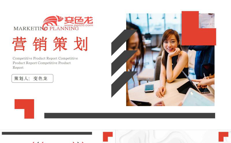 商务红色公司企业营销策划方案书PPT模板缩略图