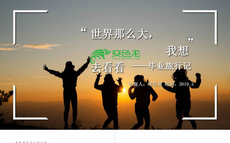 简约文艺毕业旅行相册PPT模板缩略图