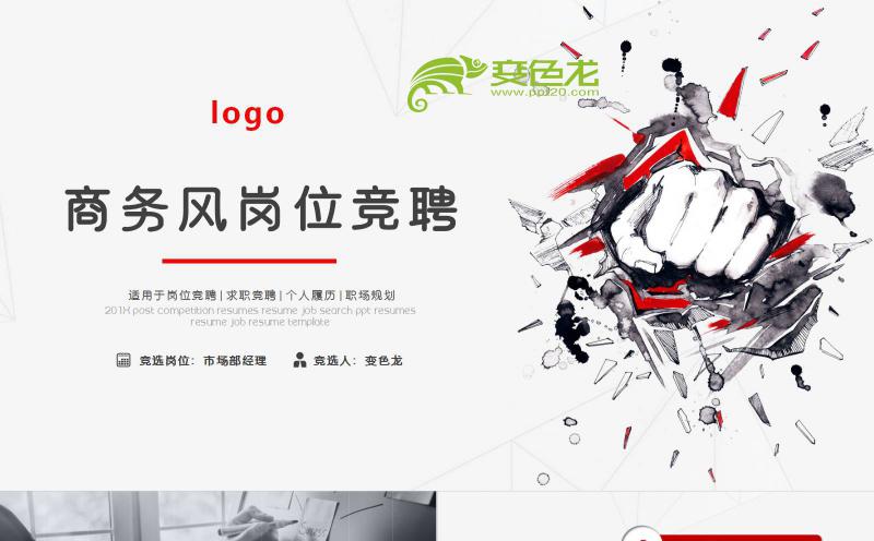2019简约红色高端商务风个人简历岗位竞聘PPT模板缩略图