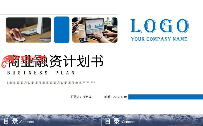 蓝色商务简约风商业融资计划书PPT模板缩略图