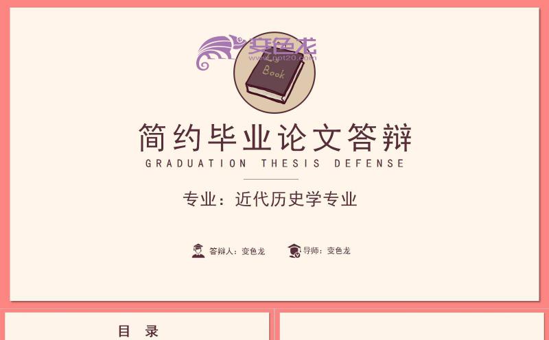 简约唯美精致毕业论文答辩开题报告PPT模板缩略图