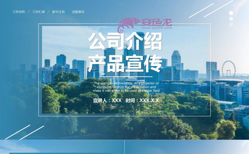 创意蓝色商务公司介绍产品推广宣传PPT模板缩略图