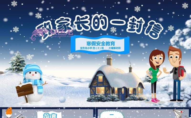 儿童彩色卡通寒假期间致家长的一封信PPT模板缩略图