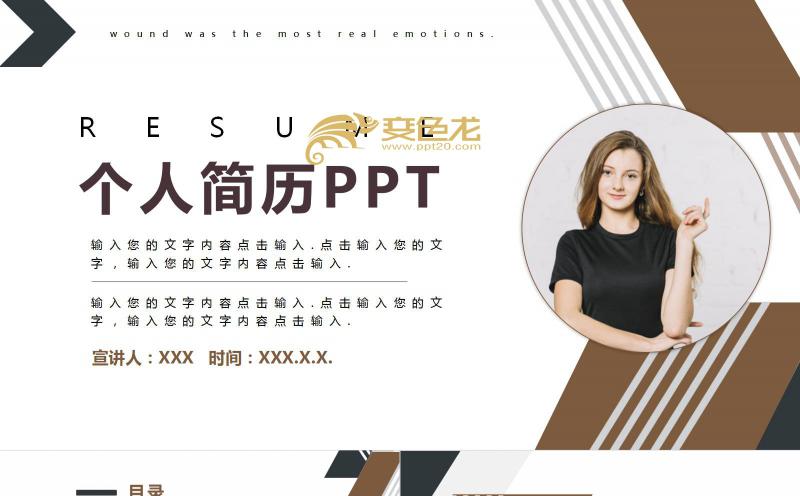 棕色简约创意商务风岗位竞聘PPT模板缩略图