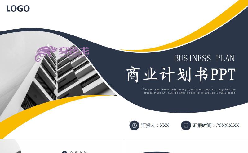 创意黄蓝撞色商业计划书PPT模板缩略图