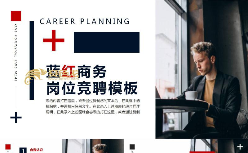 黑红时尚欧美商务风岗位竞聘PPT模板缩略图