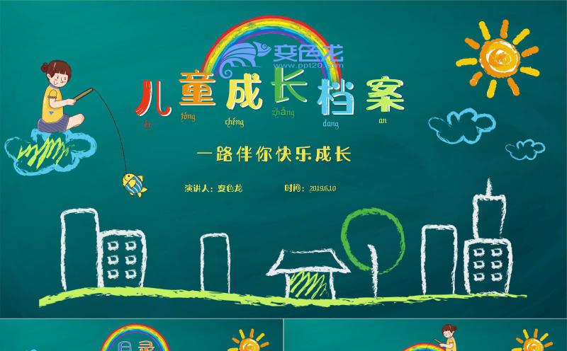 卡通风我的暑假生活纪念册宝贝成长档案ppt模板