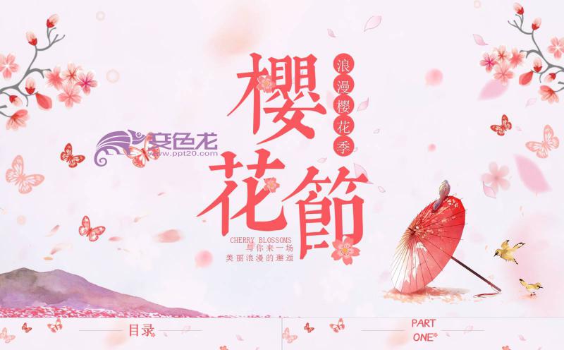 粉色唯美精致日本樱花节活动策划PPT模板缩略图