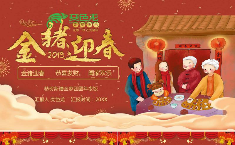 2019喜庆中国风年夜饭习俗介绍主题班会PPT模板缩略图