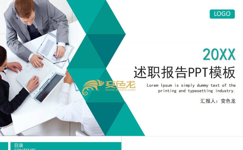 绿色简约商务述职报告通用PPT模板缩略图