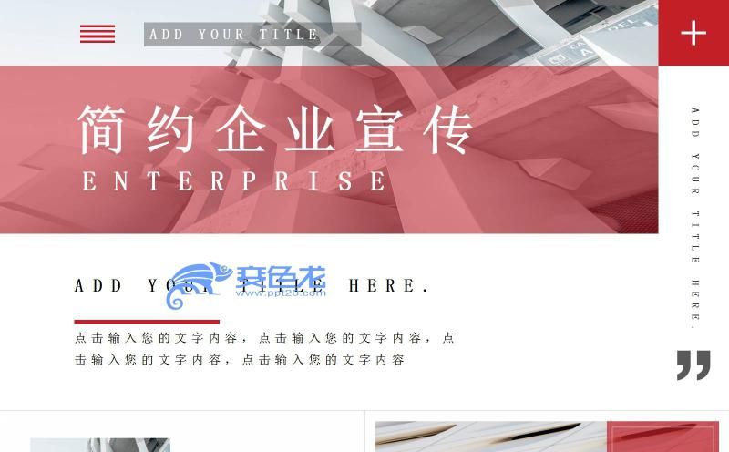 简约商务红黑色企业宣传PPT模板缩略图