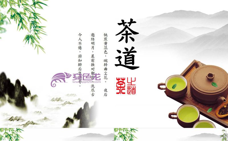 简约唯美中国风茶道文化教学课件PPT模板缩略图