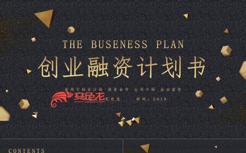 黑金霸气企业商业计划书框架完整PPT模板缩略图