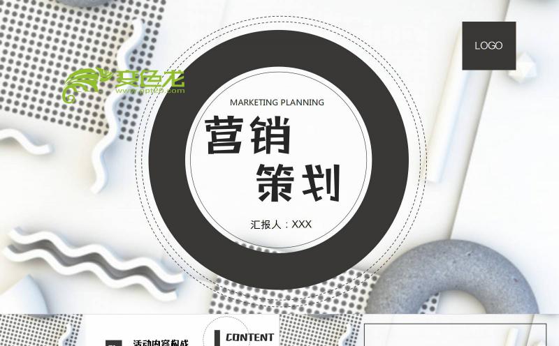创意灰色营销策划计划书PPT模板缩略图