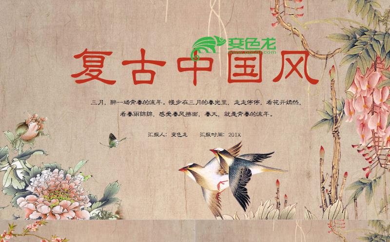 复古中国风古香古色商务通用PPT模板缩略图