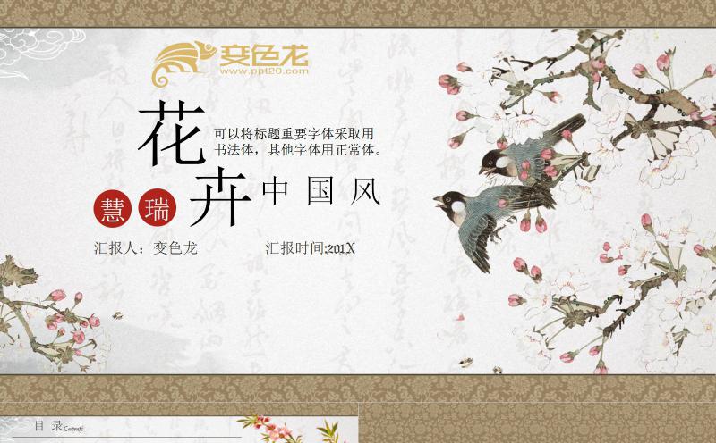 古典花卉水墨中国风通用PPT模板缩略图