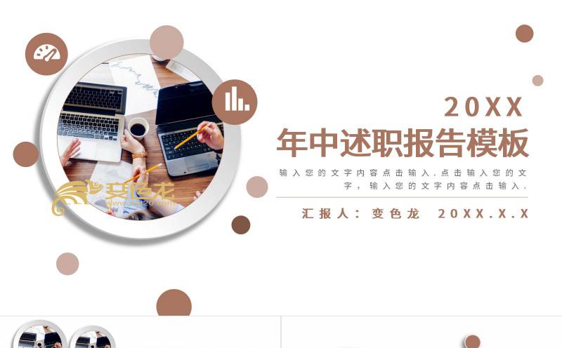 微粒体商务风简约版年中述职报告PPT模板缩略图