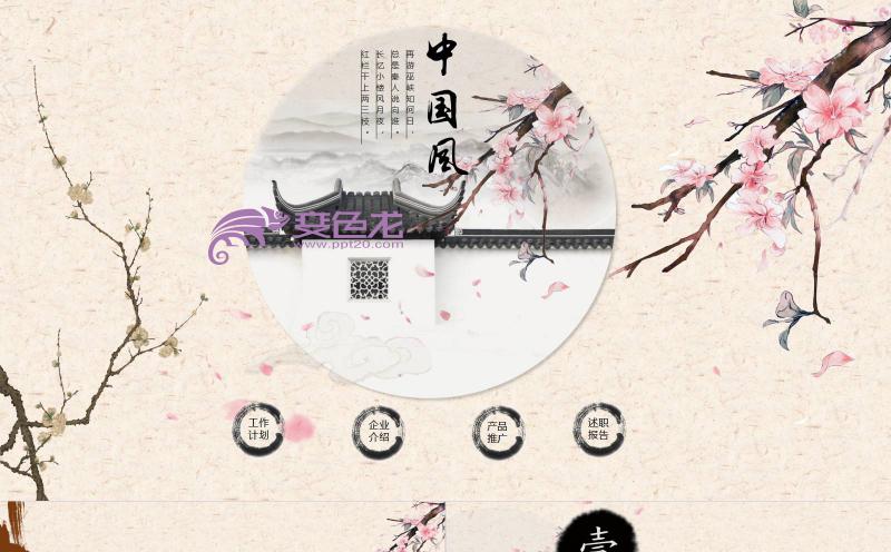 典雅中国风商务通用教师课件PPT模板缩略图
