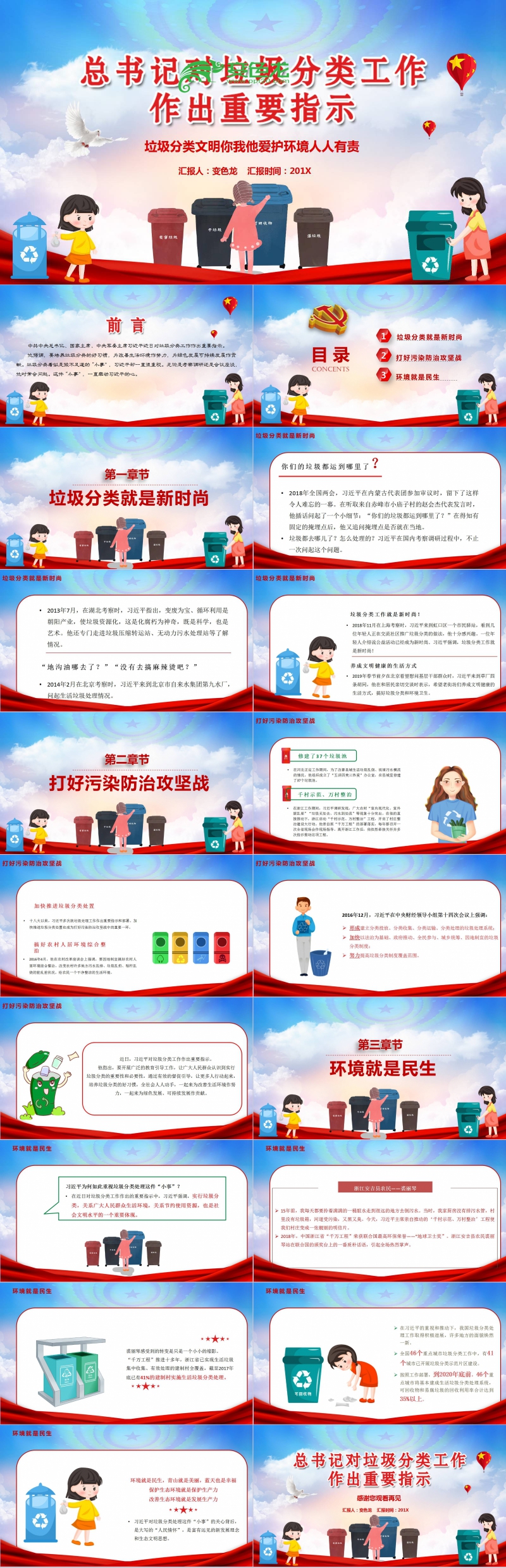党政风总书记对垃圾分类的工作指示微党课培训PPT模板
