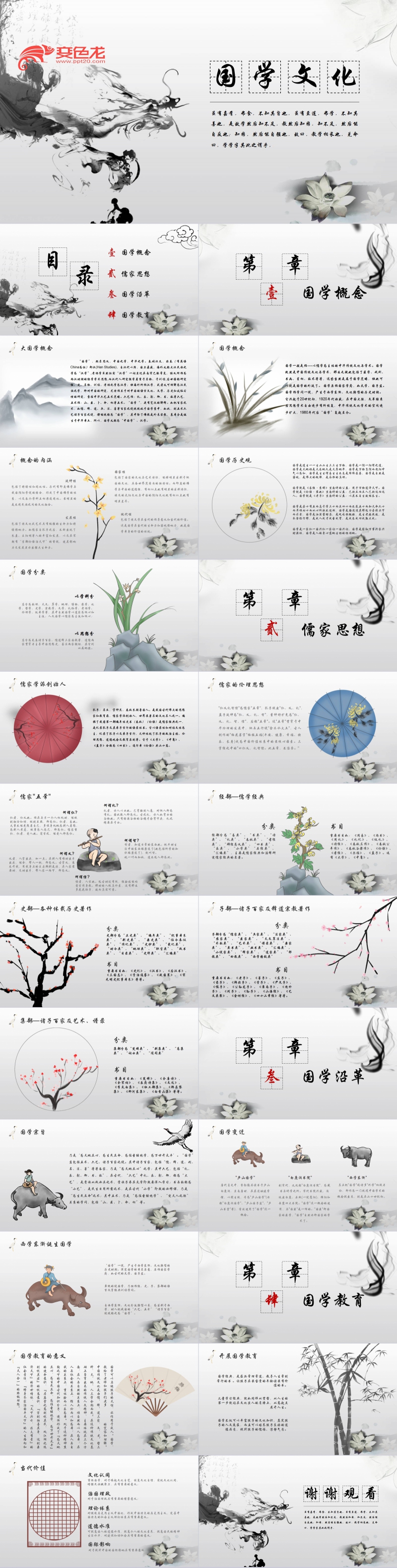 唯美古风古典中国风传统国学文化课件PPT模板