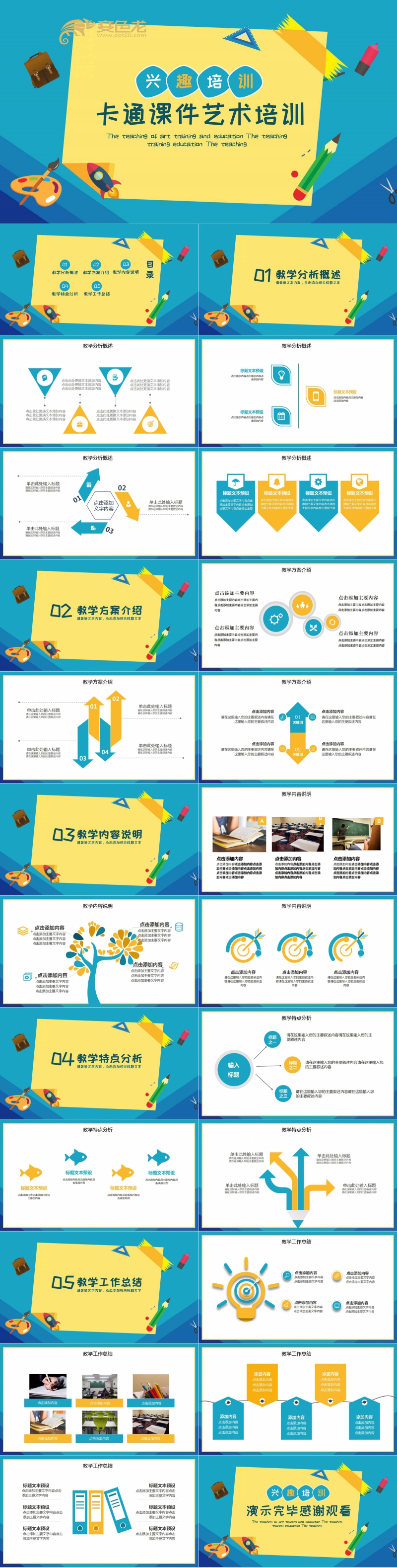黄绿色卡通教学课件通用课件PPT模板