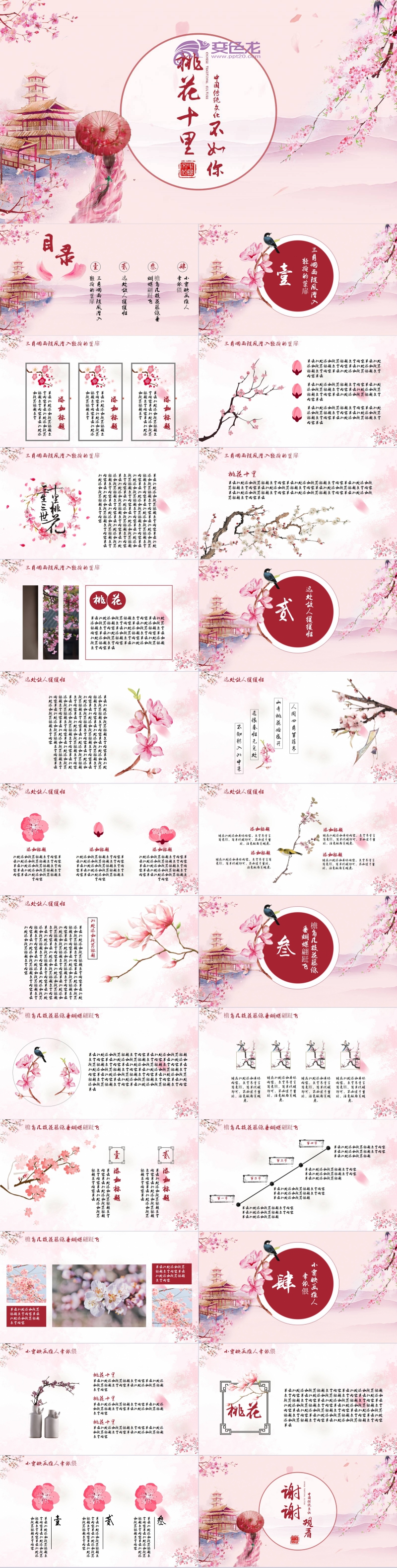粉色唯美浪漫十里桃花不如你传统文化介绍PPT模板