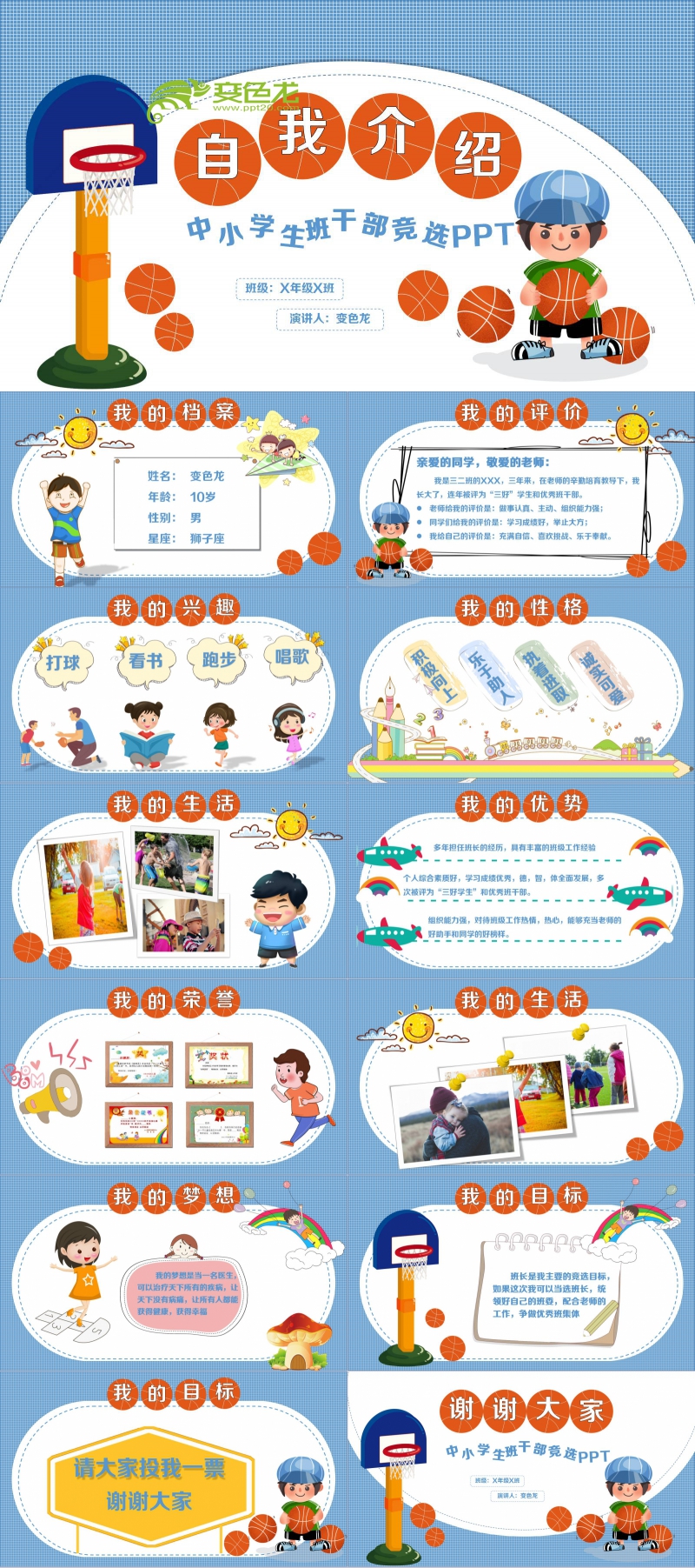 欢快儿童中小学生班干部竞选PPT模板