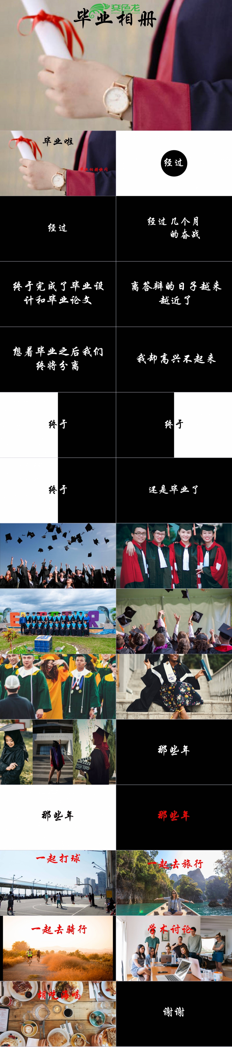 酷炫抖音风简约毕业相册快闪PPT模板