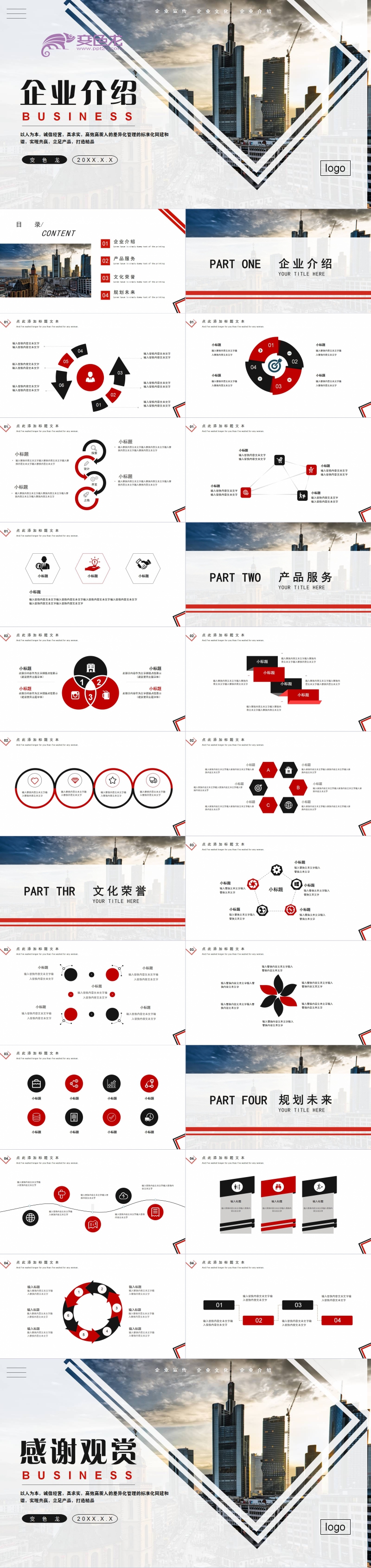 大气创意商务风企业介绍PPT模板