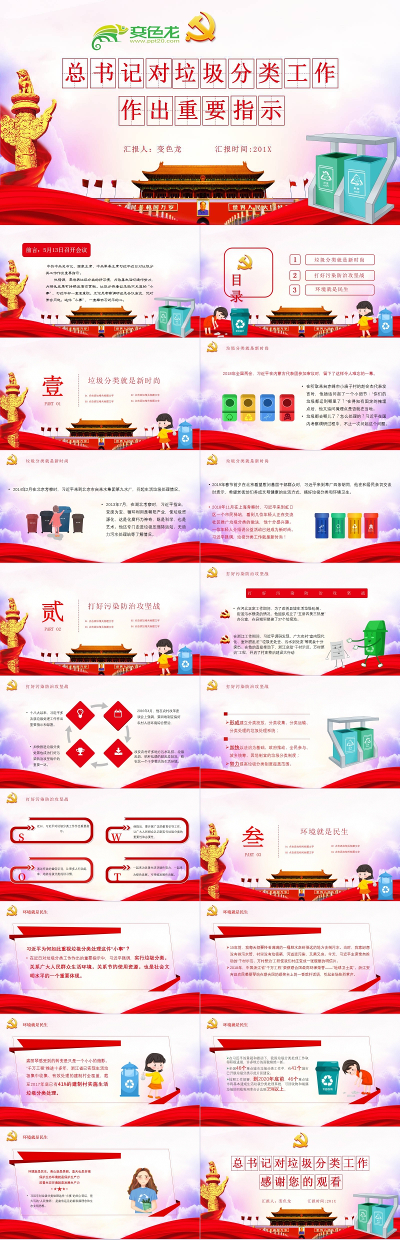 精美卡通总书记对垃圾分类工作的指示学习课件PPT模板