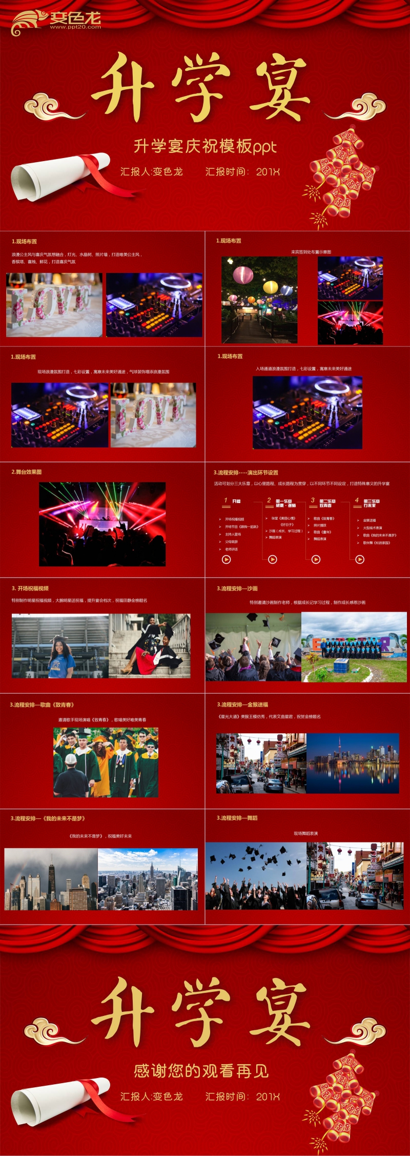 红色喜庆中国风升学宴庆祝PPT模板