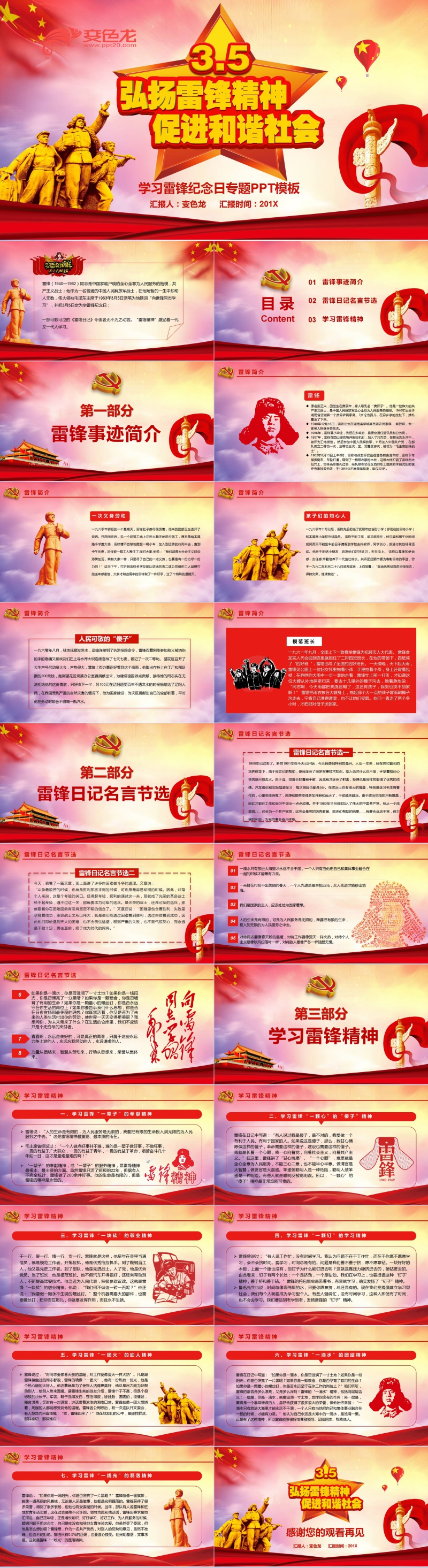 党政风弘扬雷锋精神促进社会和谐雷锋精神学习PPT模板