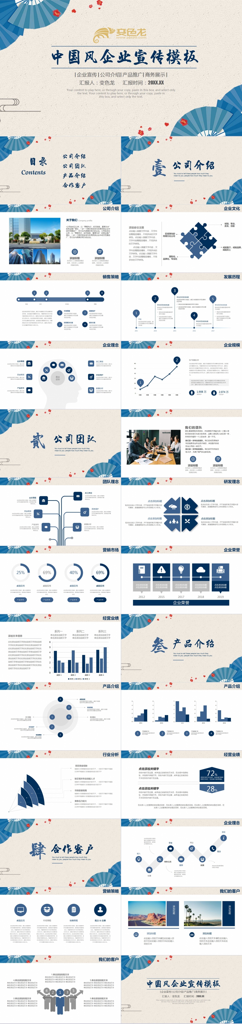 蓝色中国风企业宣传产品介绍PPT模板