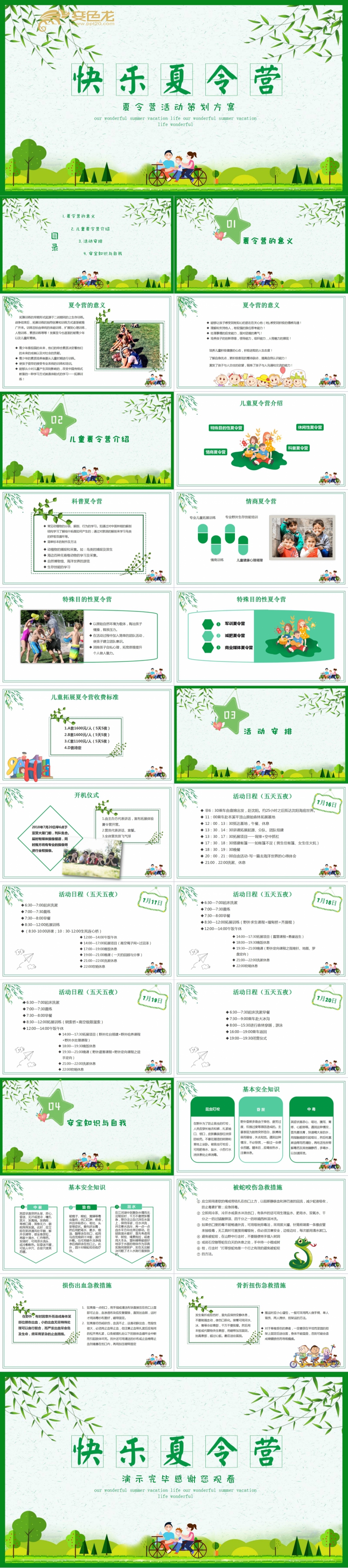 绿色清爽轻松暑假快乐夏令营活动PPT模板