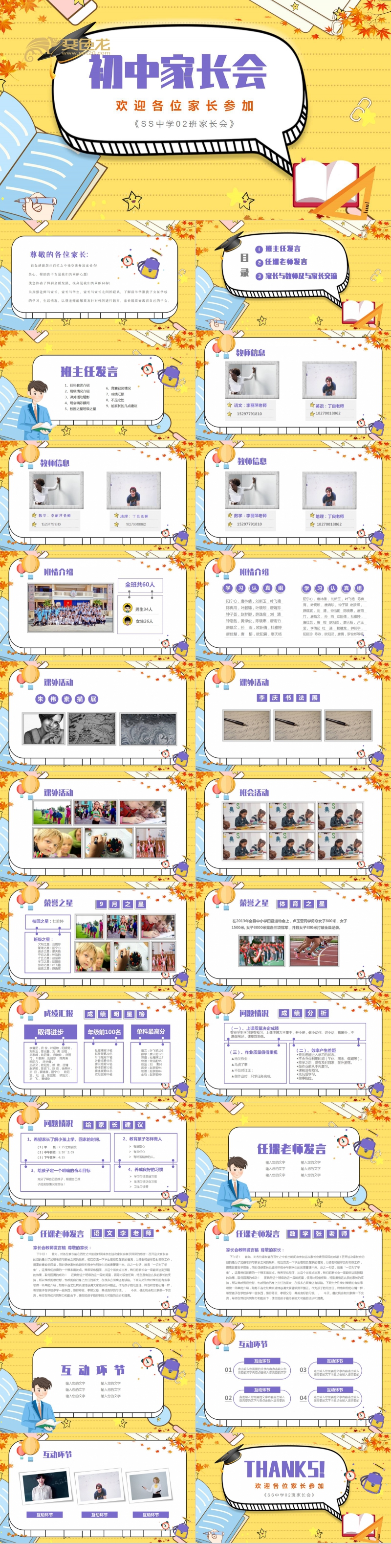 黄色卡通初中生家长座谈会课件PPT模板