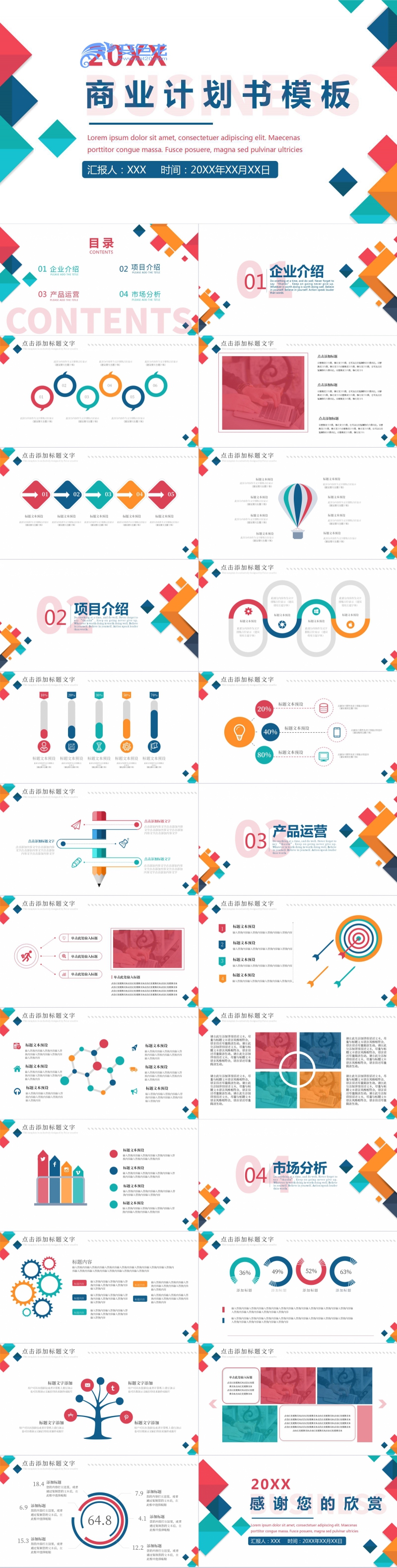 缤纷几何创意商务风商业计划书PPT模板